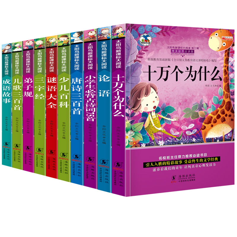 太陽鳥新課標(biāo)大閱讀第三輯（全10冊(cè)）