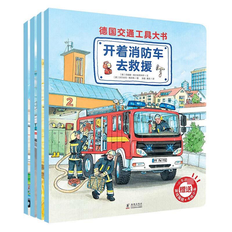 德國(guó)交通工具大書（全4冊(cè)）