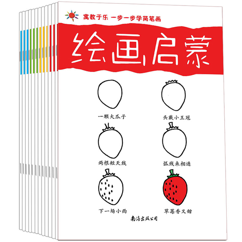 繪畫啟蒙(全12冊(cè))