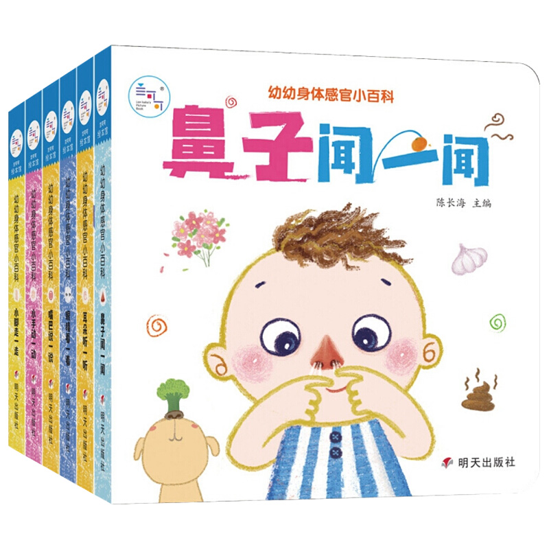 海潤(rùn)陽(yáng)光 幼幼身體感官小百科（全6冊(cè)）