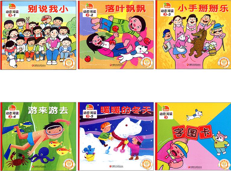 動(dòng)態(tài)閱讀(3)(全6冊(cè))