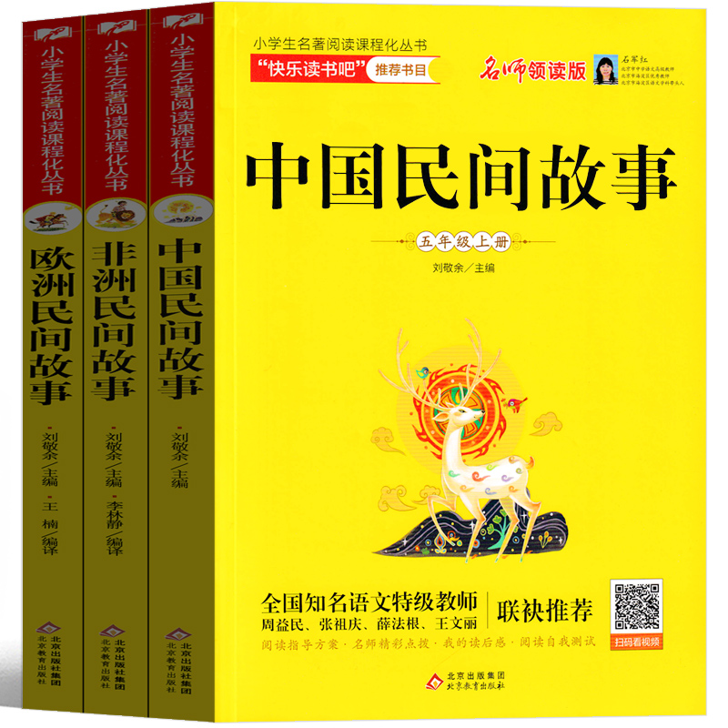 快樂讀書吧 五年級上冊（全3冊）