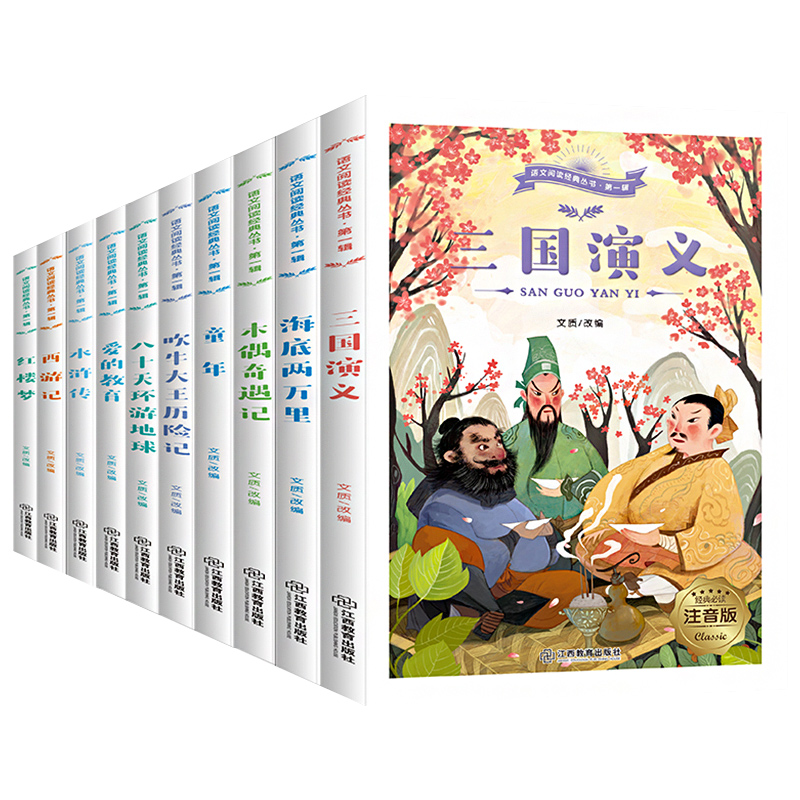 語文閱讀經(jīng)叢書第1輯（全10冊）