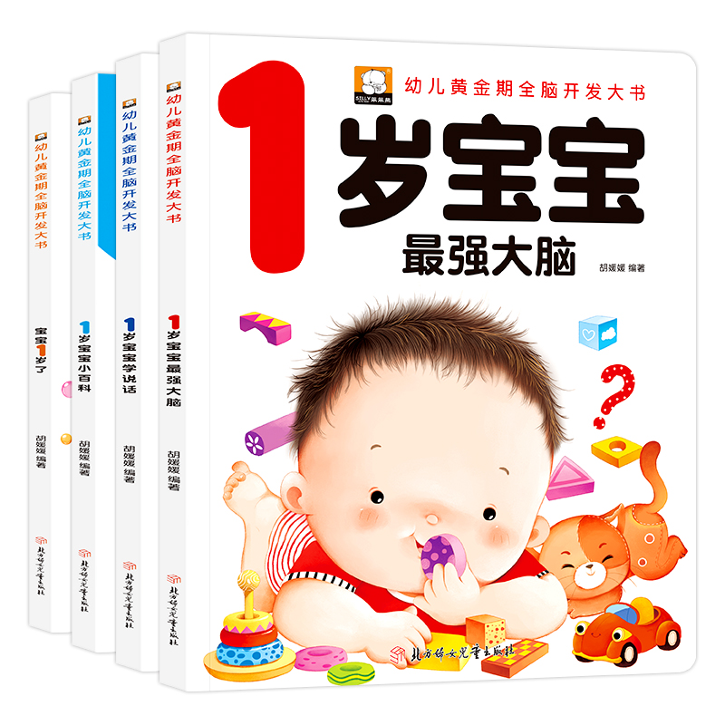 幼兒黃金期全腦開(kāi)發(fā)大書(shū)（全4冊(cè)）