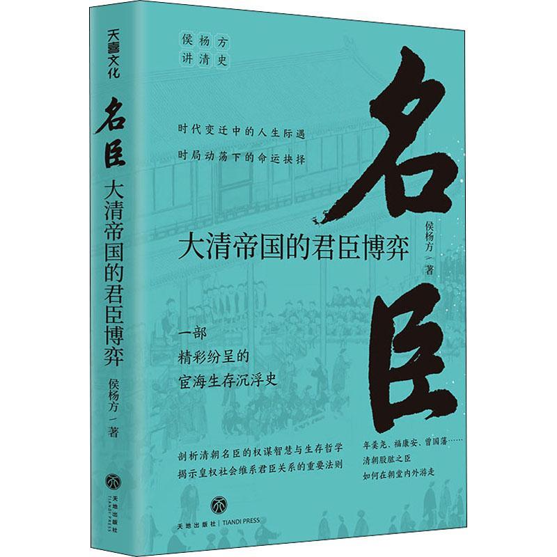 名臣: 大清帝國(guó)的君臣博弈