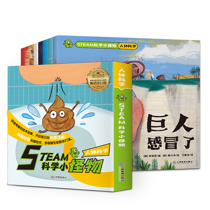 steam科學(xué)小怪物—人體科學(xué)(全8冊)