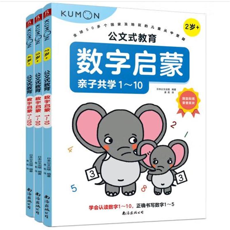 公文式教育 數(shù)字啟蒙(2-4歲)(全4冊)