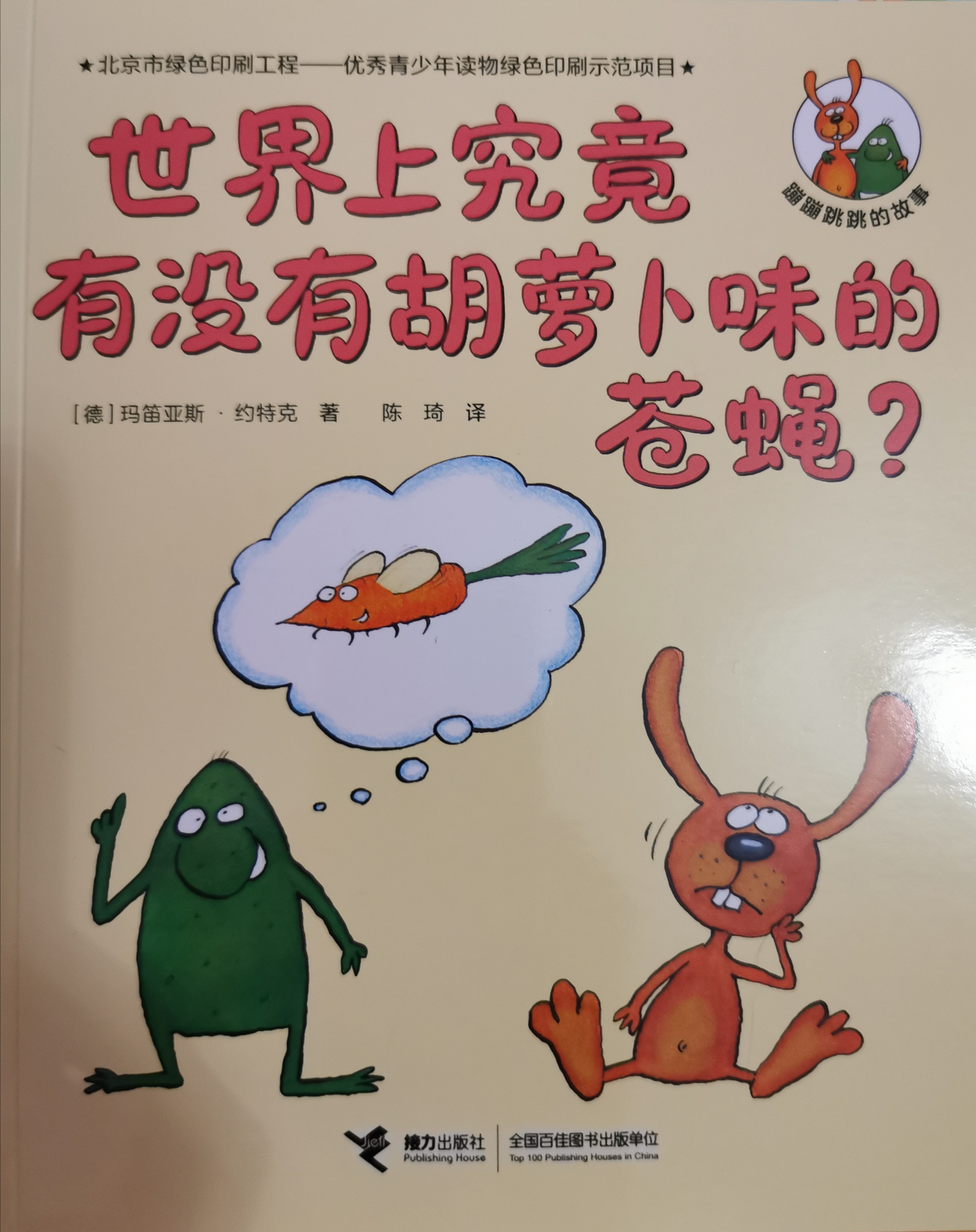 世界上究竟有沒有胡蘿卜味的蒼蠅?