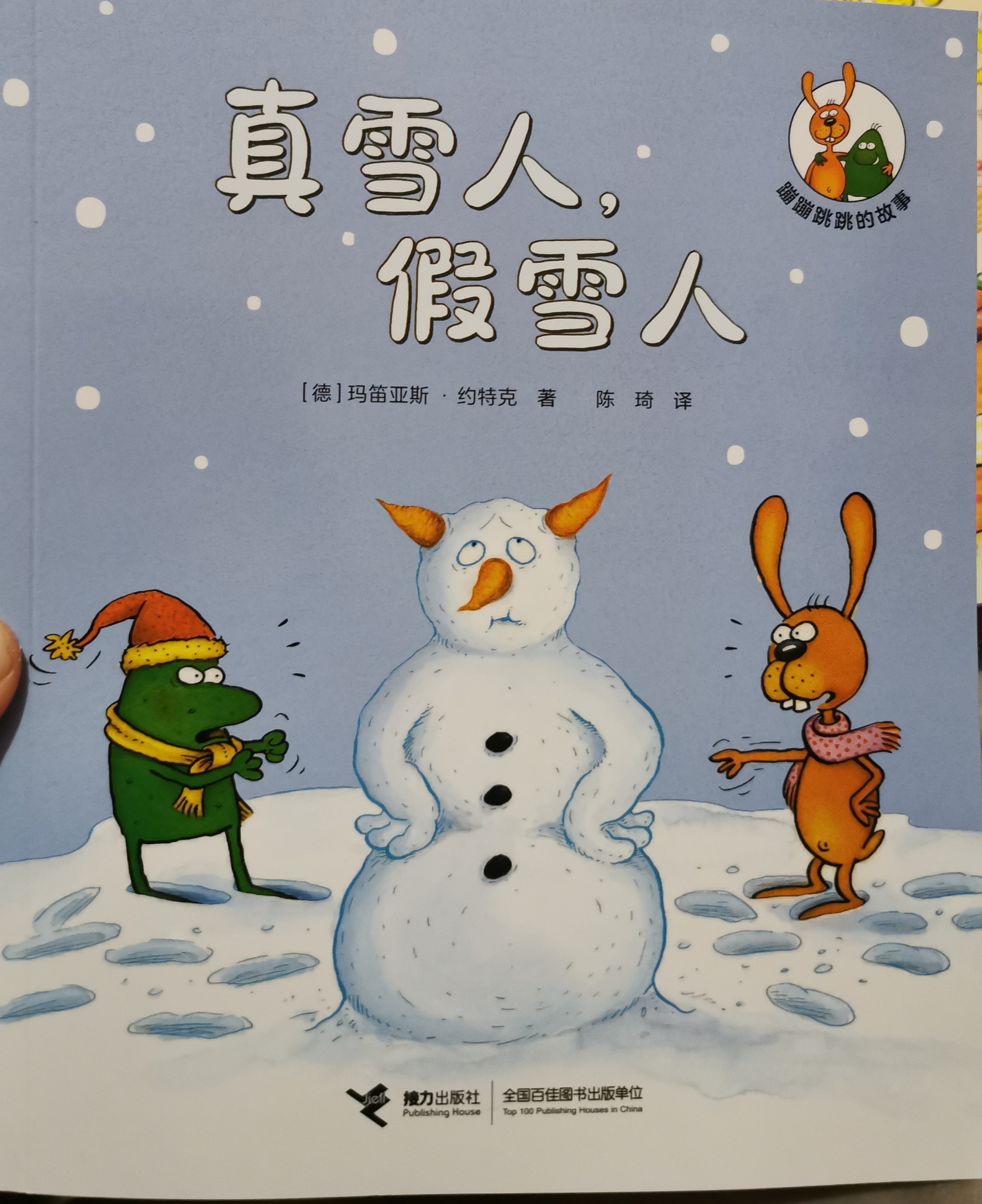 真雪人, 假雪人