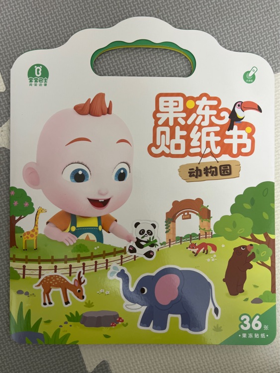 寶寶巴士果凍貼紙書 動物園