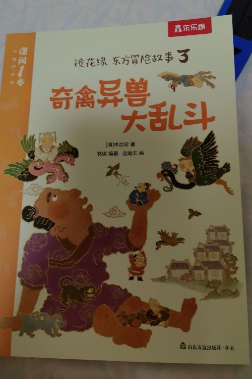 奇禽異獸大亂斗