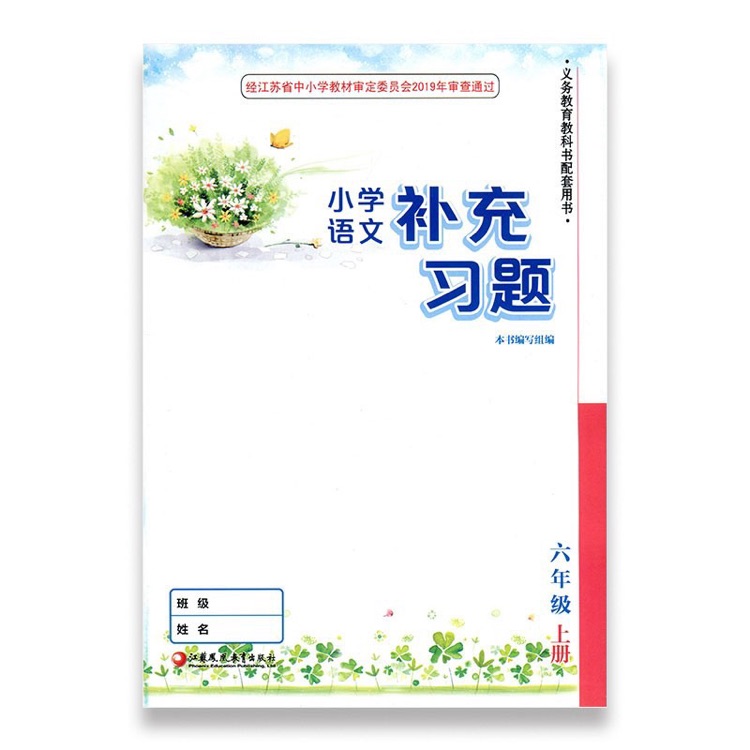 小學(xué)語(yǔ)文補(bǔ)充習(xí)題