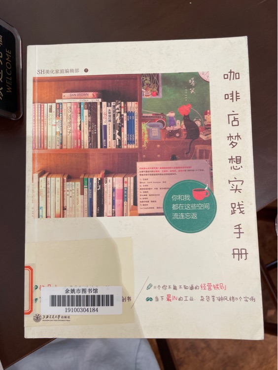 咖啡店夢想實踐手冊