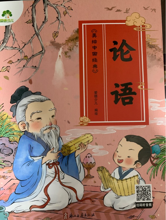 論語美繪中國經(jīng)典