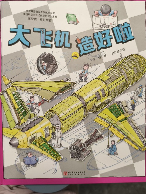 大飛機(jī)造好啦