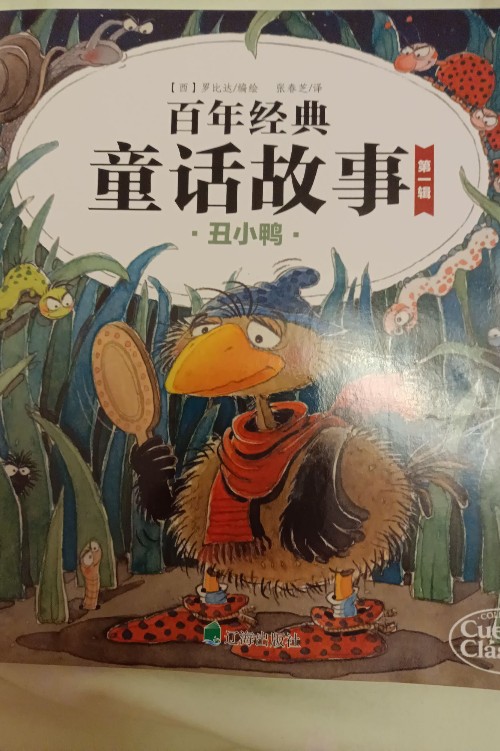 丑小鴨