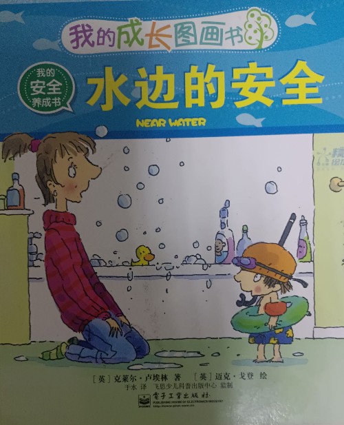 水邊的安全