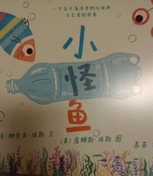 小怪魚(yú)