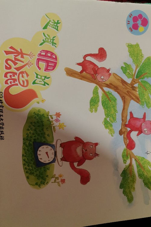 想減肥的松鼠