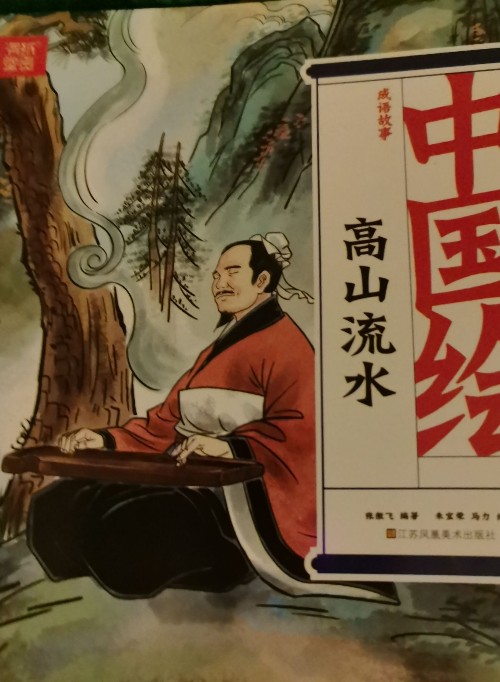高山流水