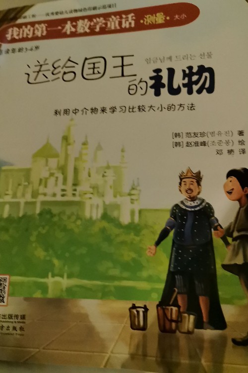 送給國王的禮物