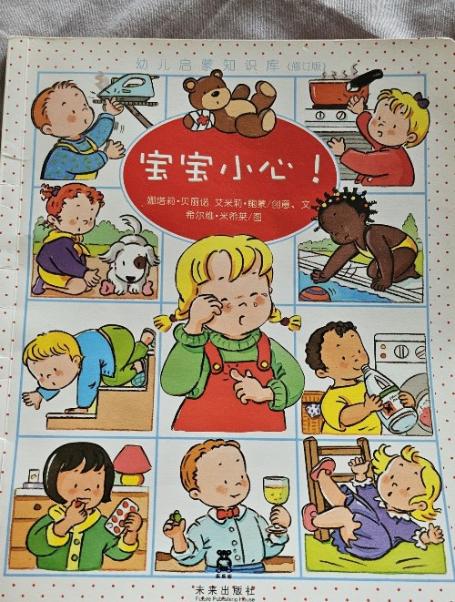 寶寶小心