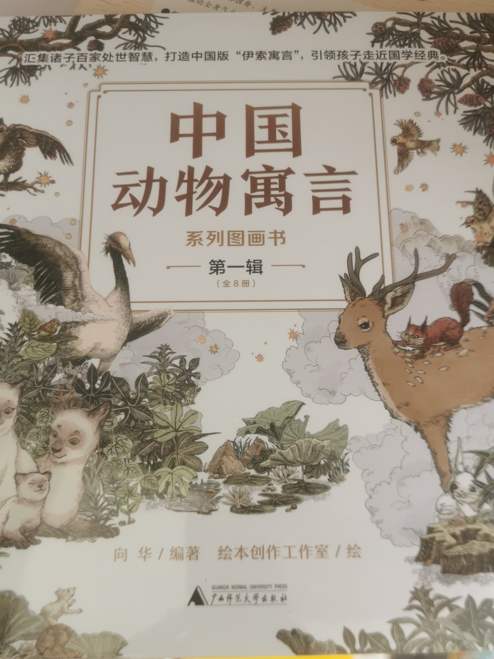 中國動物寓言系列圖畫書