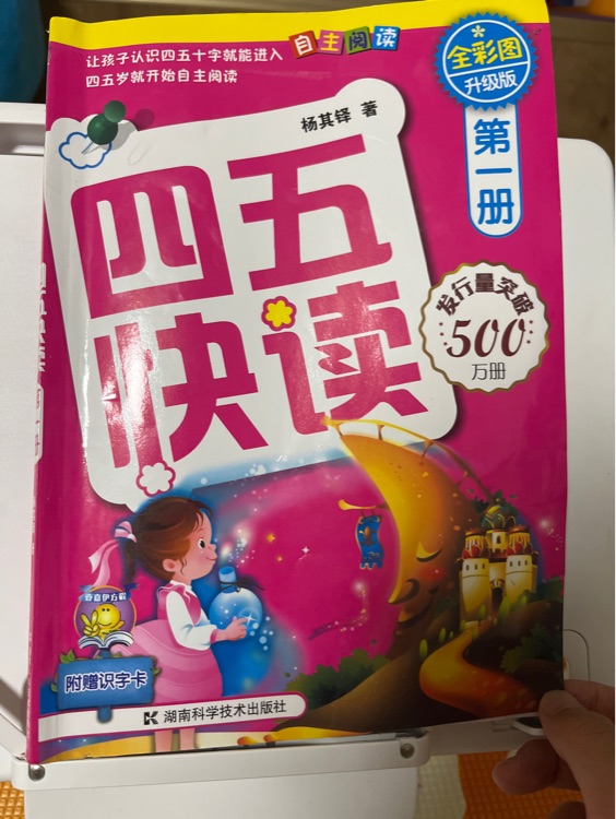 四五快讀