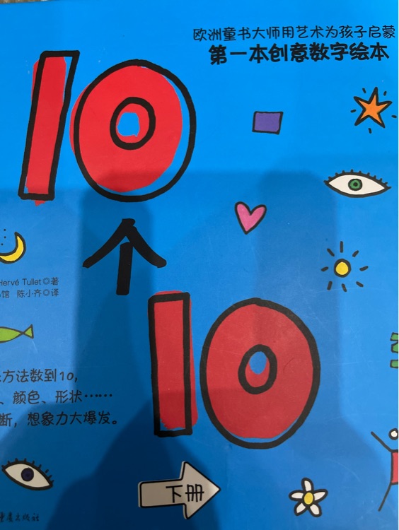 10個10(下冊)