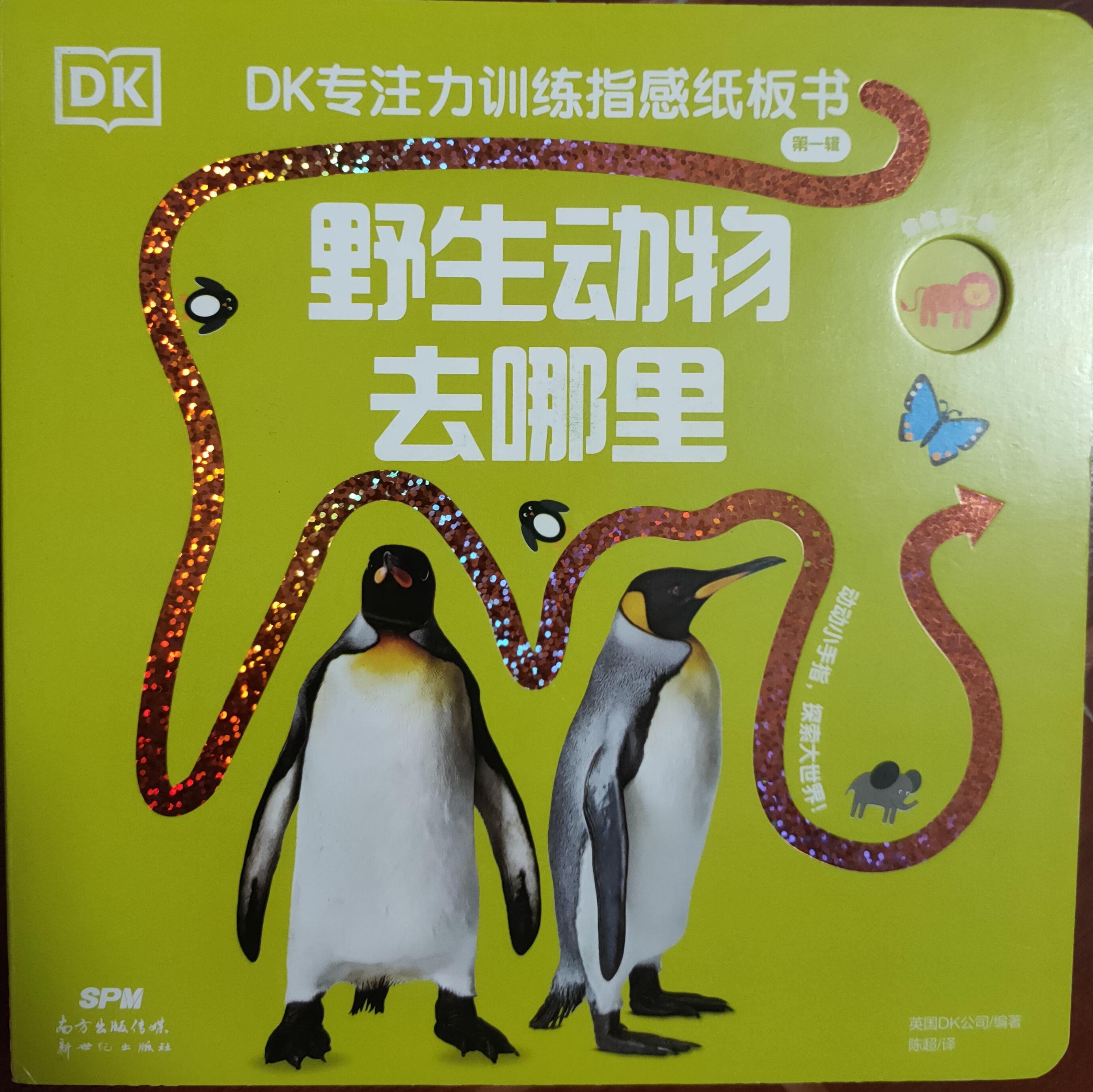 DK專注力訓(xùn)練指感紙板書—野生動物去哪里