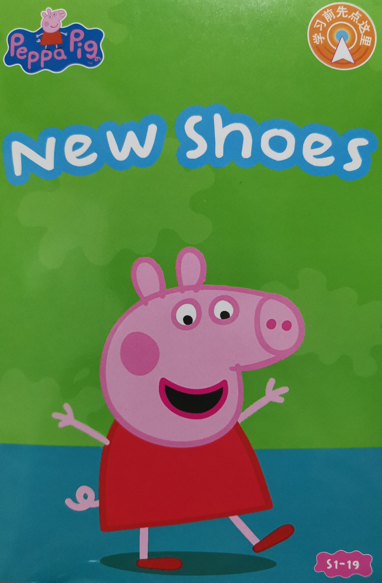 Peppa Pig 1-19: New Shoes