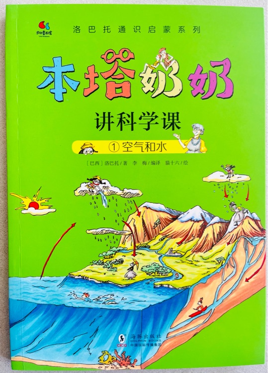 本塔奶奶講科學(xué)課1 空氣和水