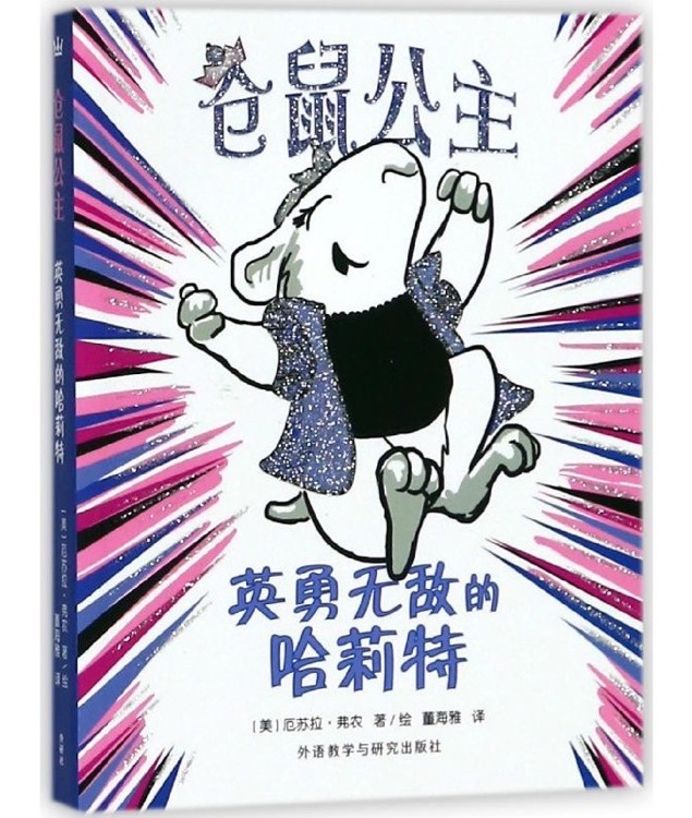 倉鼠公主