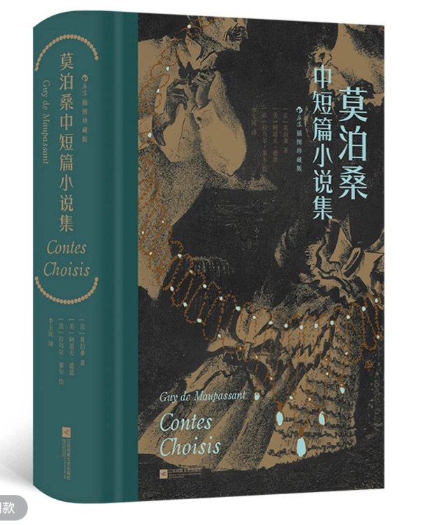 莫泊桑中短篇小說(shuō)集