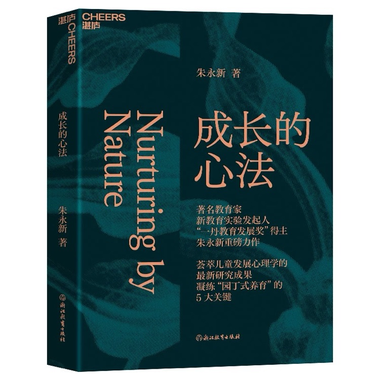 成長的心法