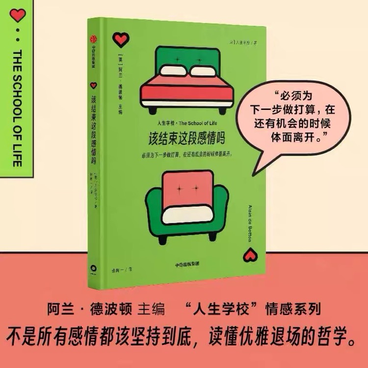 該結(jié)束這段感情嗎?