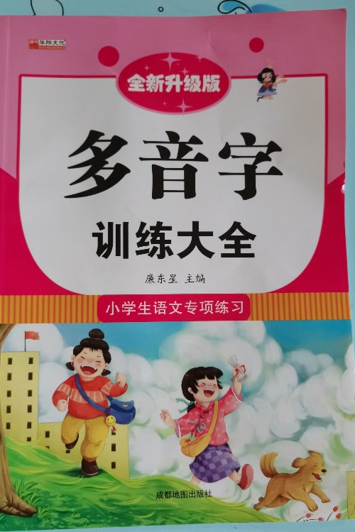 小學(xué)語文專項訓(xùn)練-多音字訓(xùn)練大全