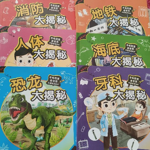 手電筒里看世界科普透視繪本(全6冊)人體、牙科、海底、恐龍、消防、地鐵大揭秘幼兒早教科普繪本 [3-8歲]