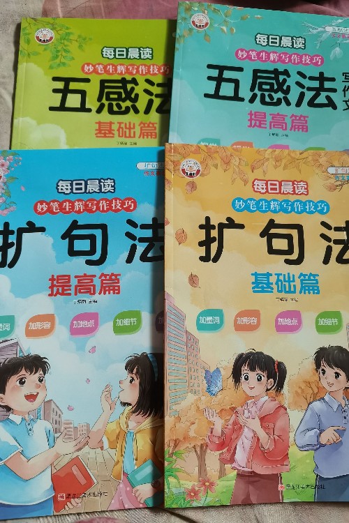 妙筆生輝寫作技巧(全4冊)