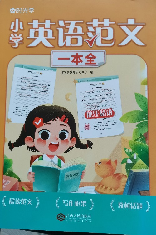 小學(xué)英語范文