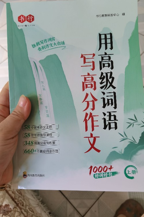 用高級詞語寫高分作文
