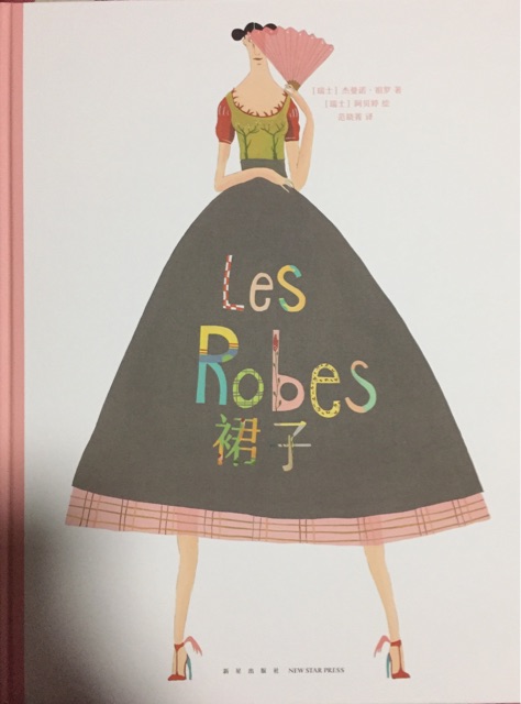 Les  Robes 裙子