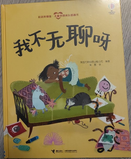 我不無聊呀