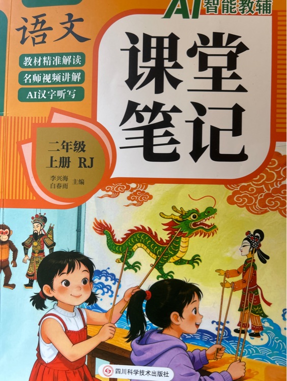语文课堂笔记