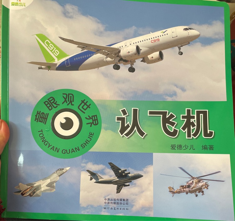 認(rèn)飛機(jī)