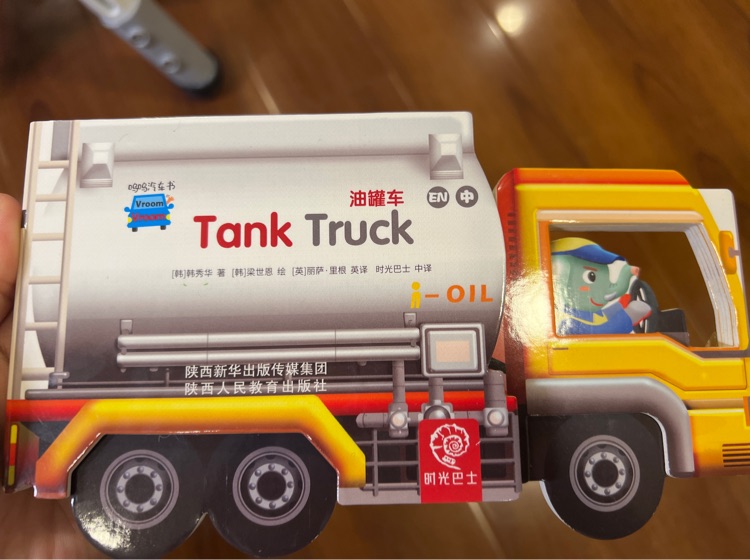 嗚嗚汽車書-tank truck