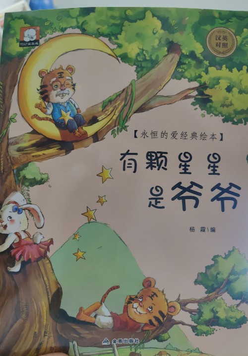 有顆星星是爺爺