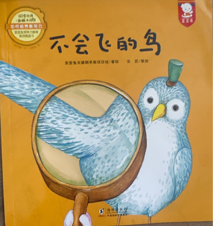 歪歪兔不會飛的鳥