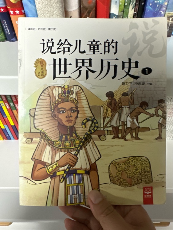 說給兒童的世界歷史1