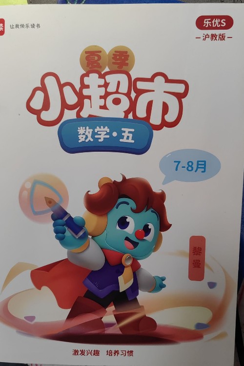 五年級(jí)小超市